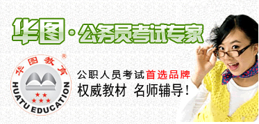 公务员考试专家